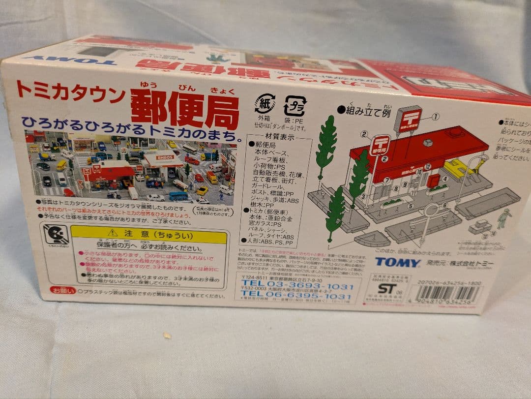 トミカタウン　新都心郵便局 【旧郵便局】　トミカ1台付き