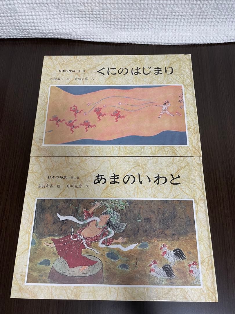 【折込付録6話分あり‼️】日本の神話　全6巻　赤羽末吉　絵　舟崎克彦　文