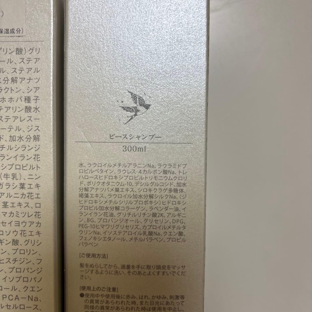 ビース　シャンプー、トリートメントセット