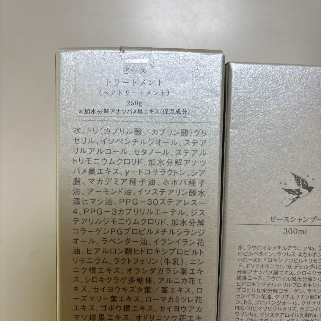 ビース　シャンプー、トリートメントセット