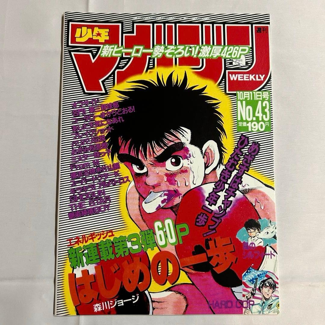 【非売品 超レア】はじめの一歩 懸賞 当選品 非売品 A4ノート 少年マガジン
