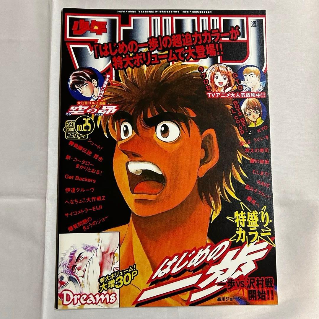 【非売品 超レア】はじめの一歩 懸賞 当選品 非売品 A4ノート 少年マガジン