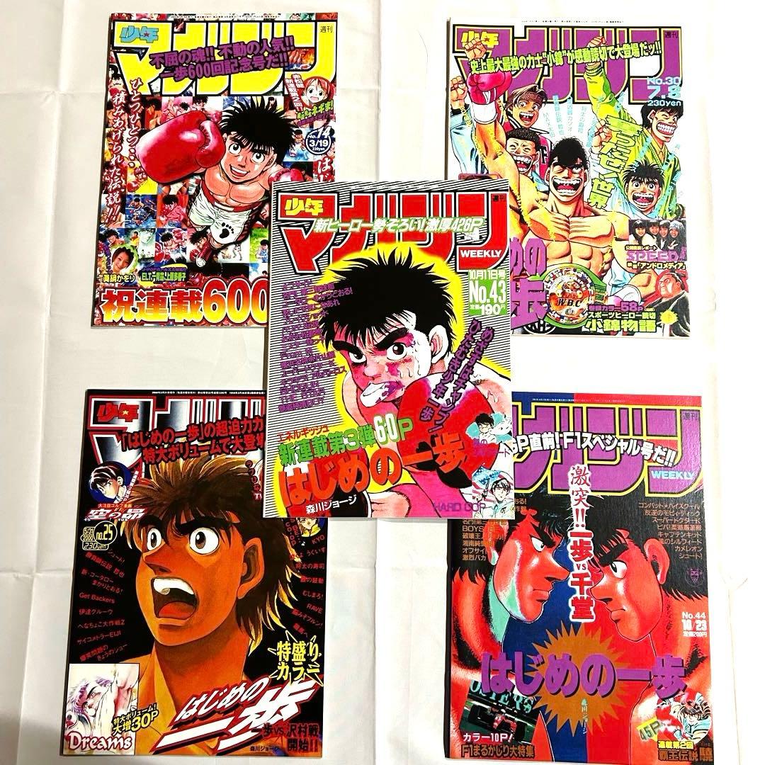 【非売品 超レア】はじめの一歩 懸賞 当選品 非売品 A4ノート 少年マガジン
