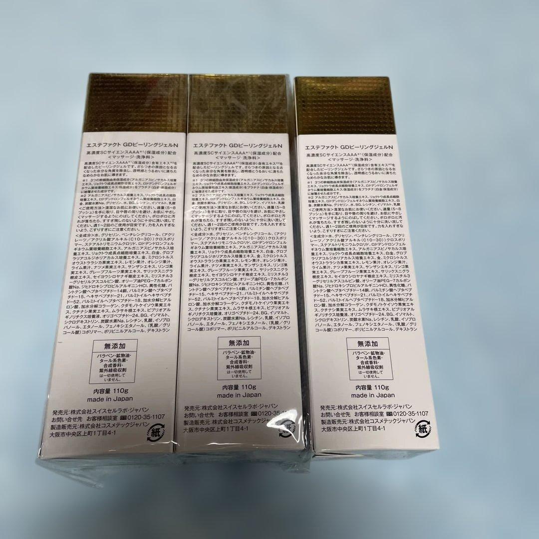 たかの友梨 エステファクト GD Peeling Gel 110g 3個セット