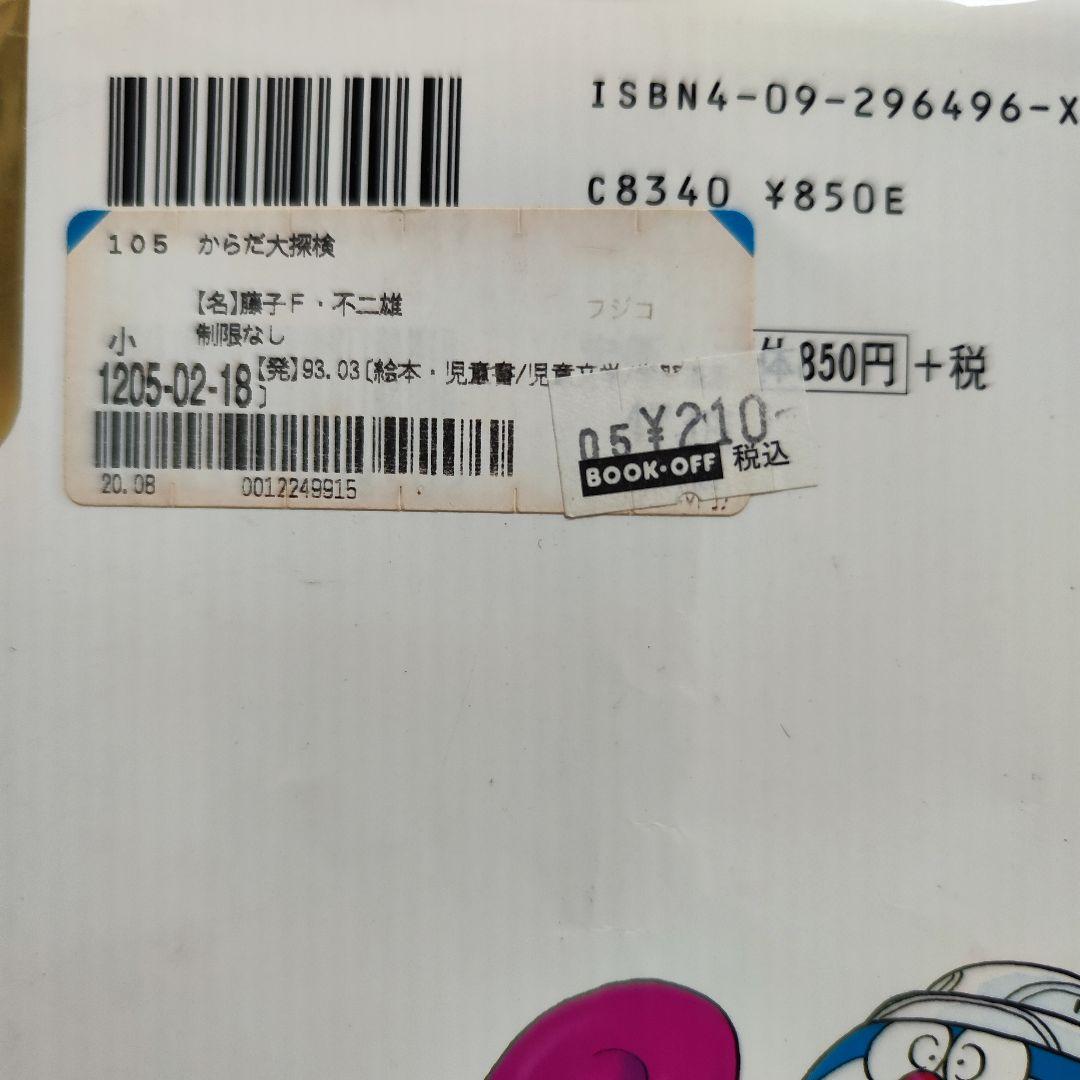 【中古本】ドラえもん学習シリーズ他　おまけ本セット42冊