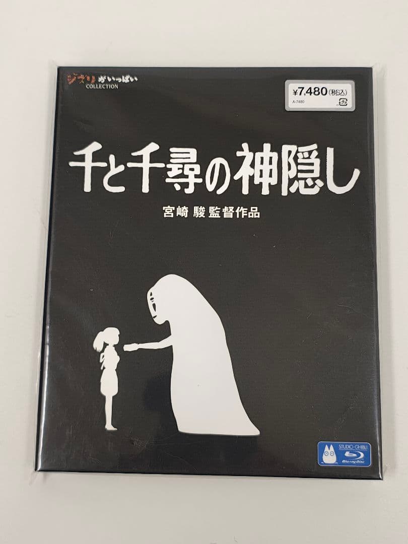 千と千尋の神隠し('01スタジオジブリ/日本テレビ/電通/徳間書店/ブエナビス…