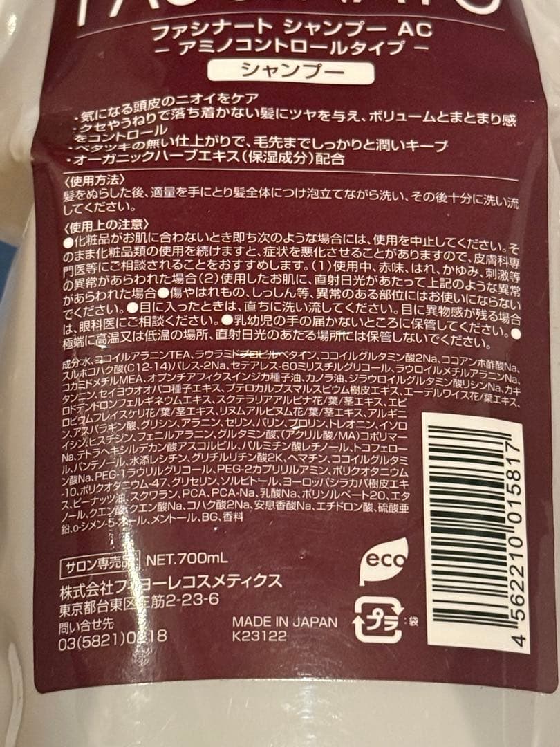 ファシナート ACシャンプー×4 トリートメント×3 レフィル700ml 詰替