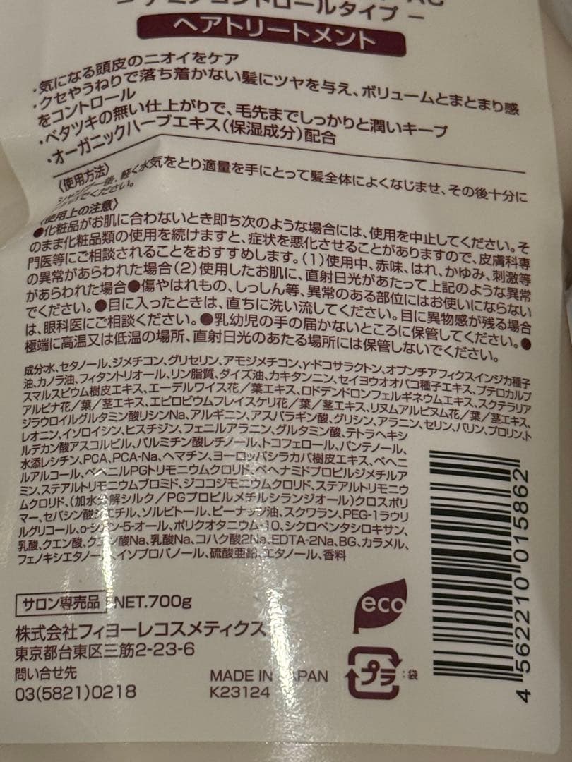 ファシナート ACシャンプー×4 トリートメント×3 レフィル700ml 詰替