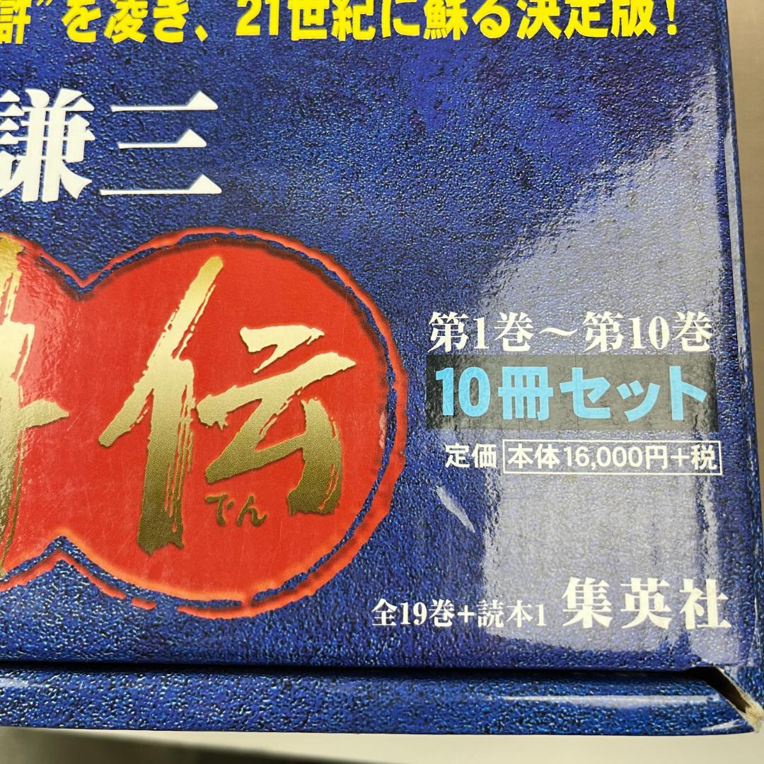 48 美品 北方謙三氏 歴史小説「水滸伝」1～19巻+読本1 セット 箱付き