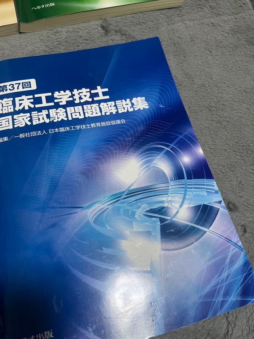 第31〜37回臨床工学技士国家試験問題解説集 7セット