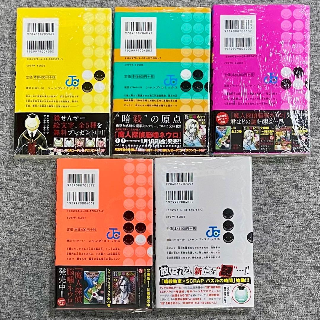 希少！ 暗殺教室 1〜5巻 全巻初版 新品・シュリンク未開封！