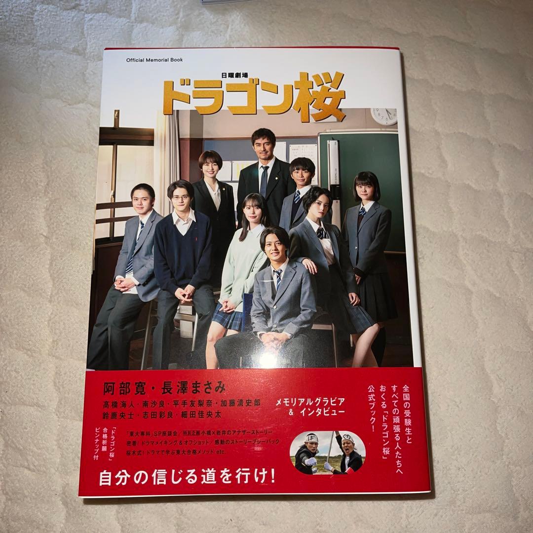 お値下げしました。永瀬廉 高橋海人 BluRay グッズ チラシ 雑誌など