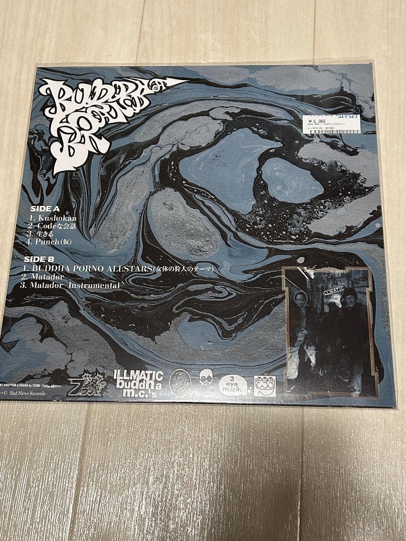 限定LPレコード BUDDHA BRAND/これがブッダブランド 田我流
