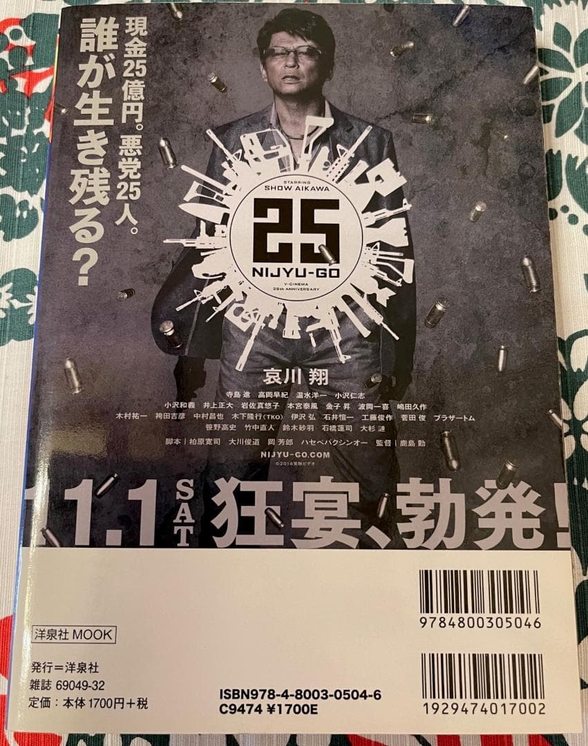 美品　廃版　別冊映画秘宝90年代狂い咲きVシネマ地獄 (洋泉社MOOK )
