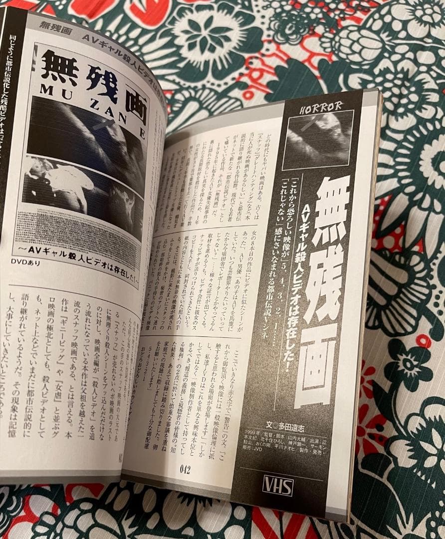 美品　廃版　別冊映画秘宝90年代狂い咲きVシネマ地獄 (洋泉社MOOK )
