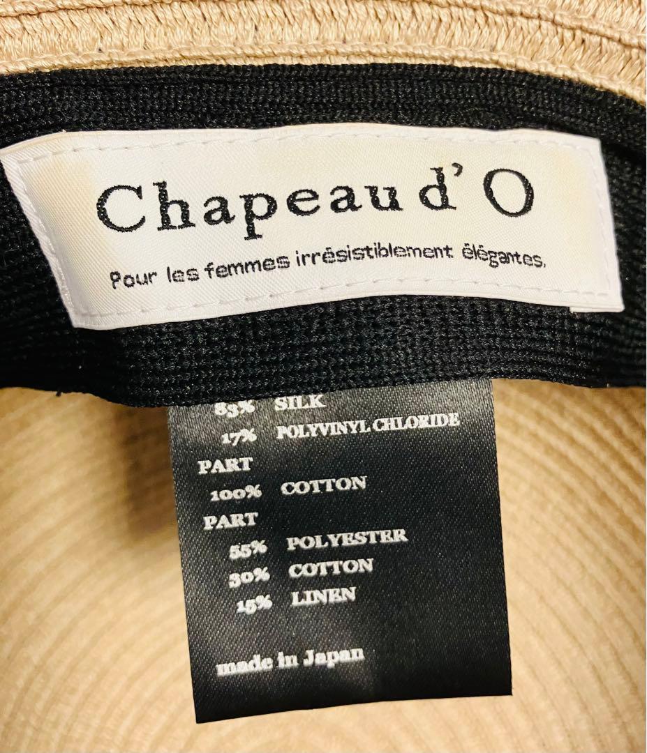 美品！　Chapeau d' O シルクブレード エッジアップクロッシェ 帽子