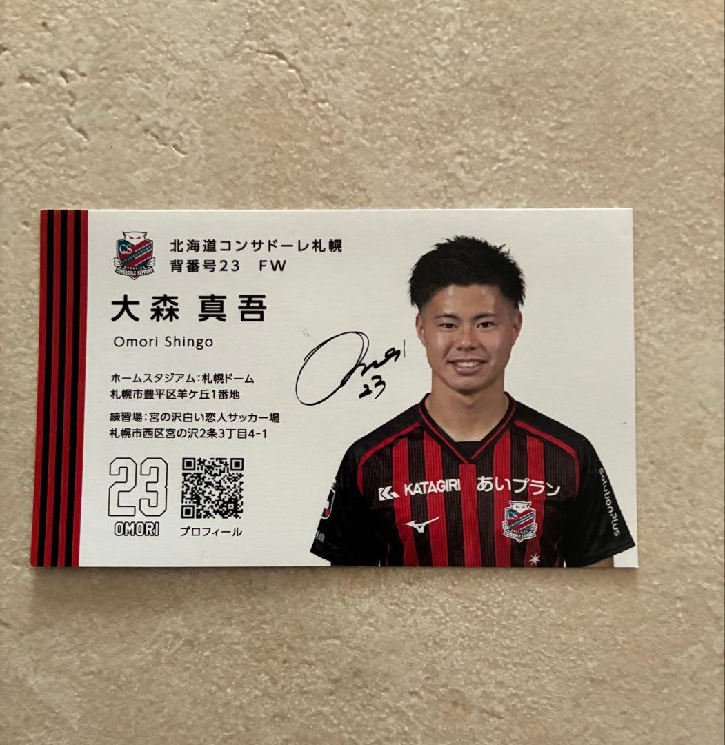 『大森慎吾』コンサドーレ札幌　　　　　　　サイン入りユニホーム・タオル・名刺