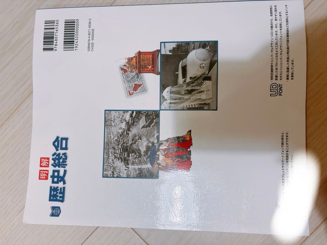 歴史総合 帝国書院