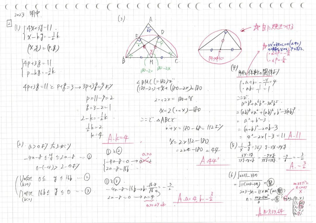 塾講師オリジナル数学解説 全問動画付!! 明中 2016～23 高校入試 過去問