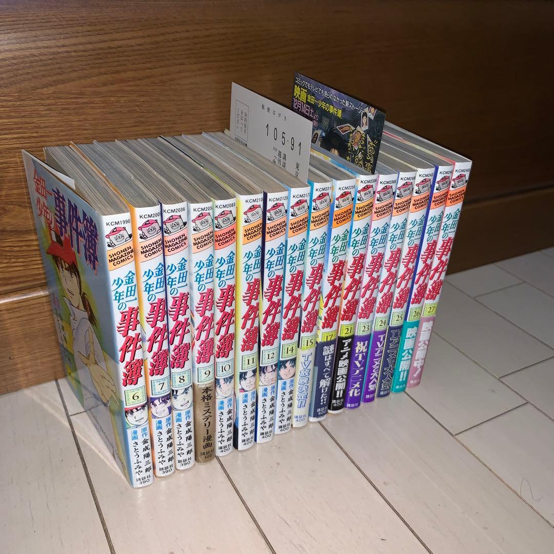 【全初版　帯付き　24冊セット】金田一少年の事件簿　2.5-27巻
