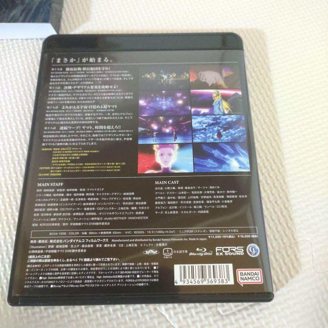 ヤマトよ永遠に REBEL3199 5　劇場先行販売　特典なし