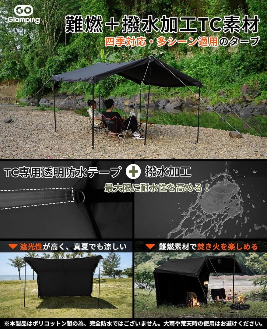【新品未開封】GO Glamping HENKAKUE スクエアタープ TC 黒