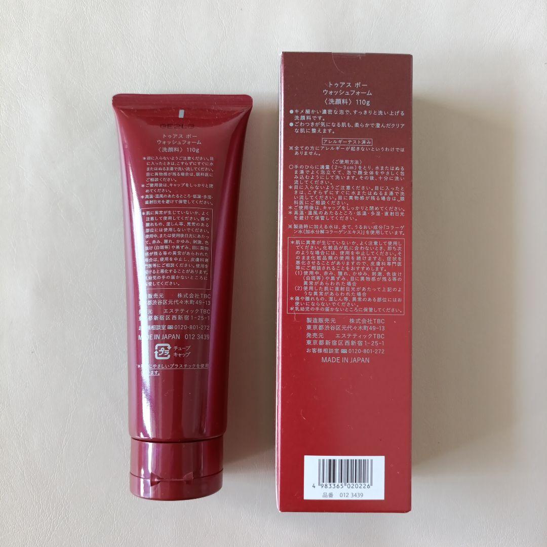 TÓUS BEAUX 洗顔フォーム 2個セット 新品