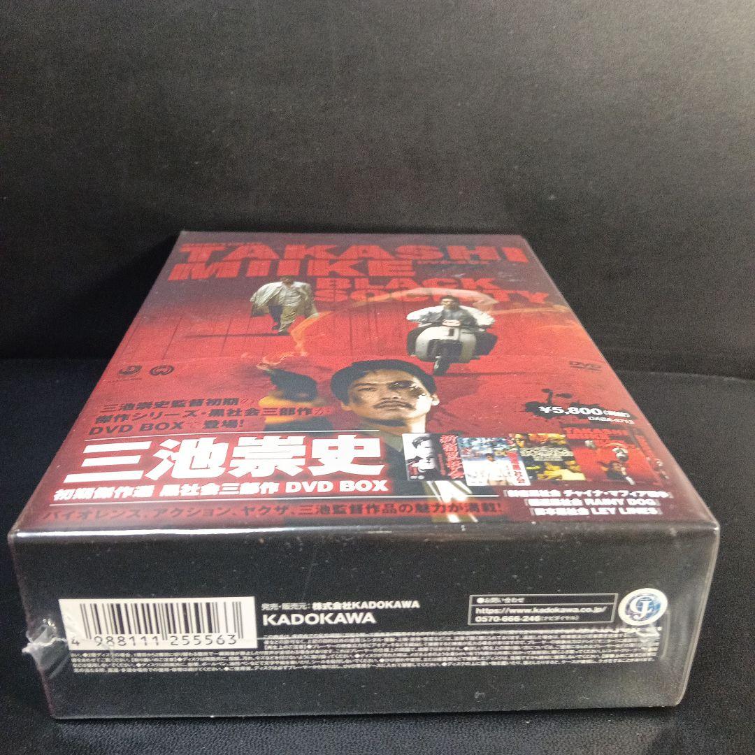 三池崇史 初期傑作選 黒社会三部作 DVD BOX〈3枚組〉