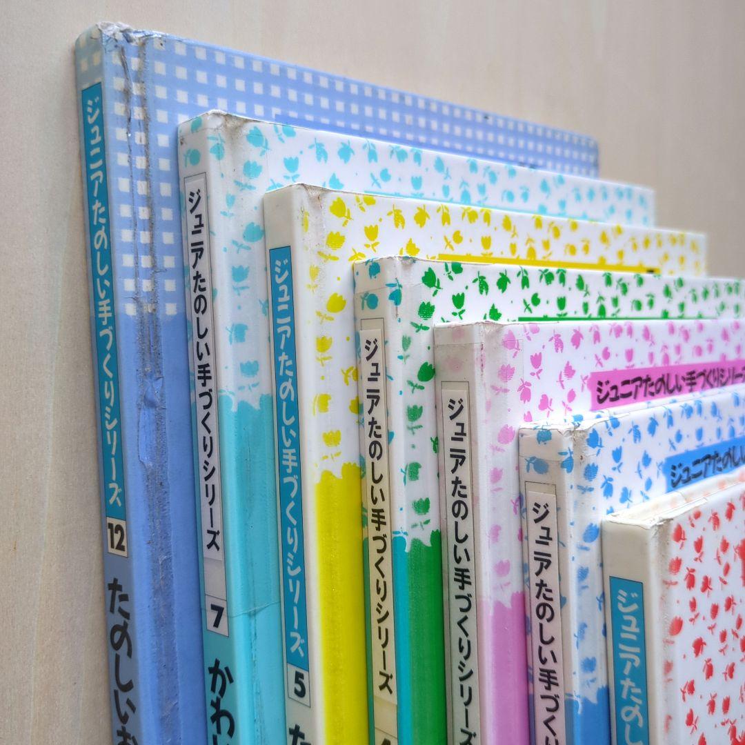 ジュニアたのしい手づくりシリーズ　1〜5、7、12　7冊　学研