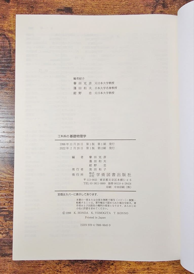 工科系の基礎物理学