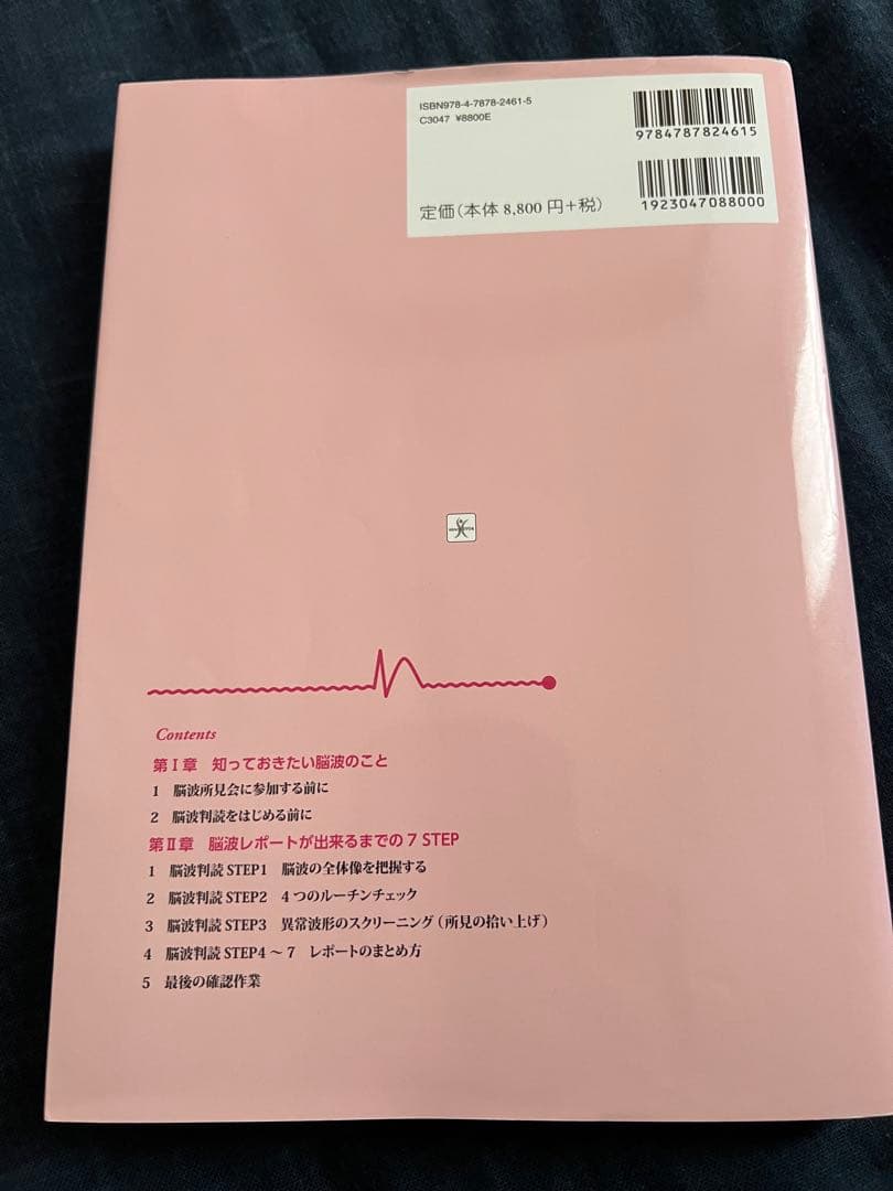 【良品】脳波判読 オープンキャンパス