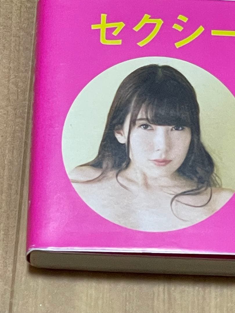 【本人直筆サイン付き、初版帯付き】波多野結衣　スーパー・ポーズブックsexy編3