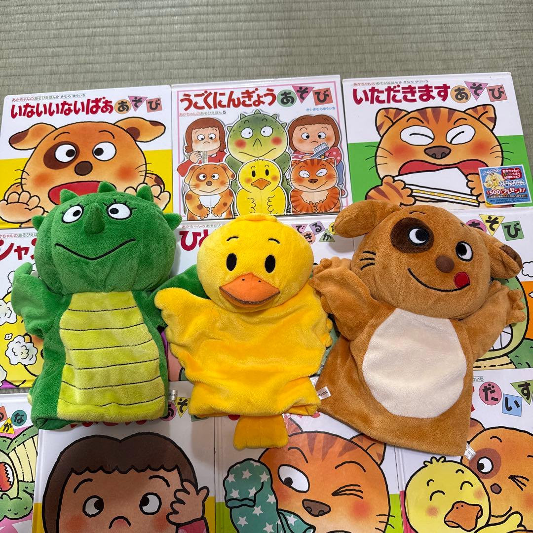 あかちゃんのあそびえほん 10冊 パペット人形3体セット