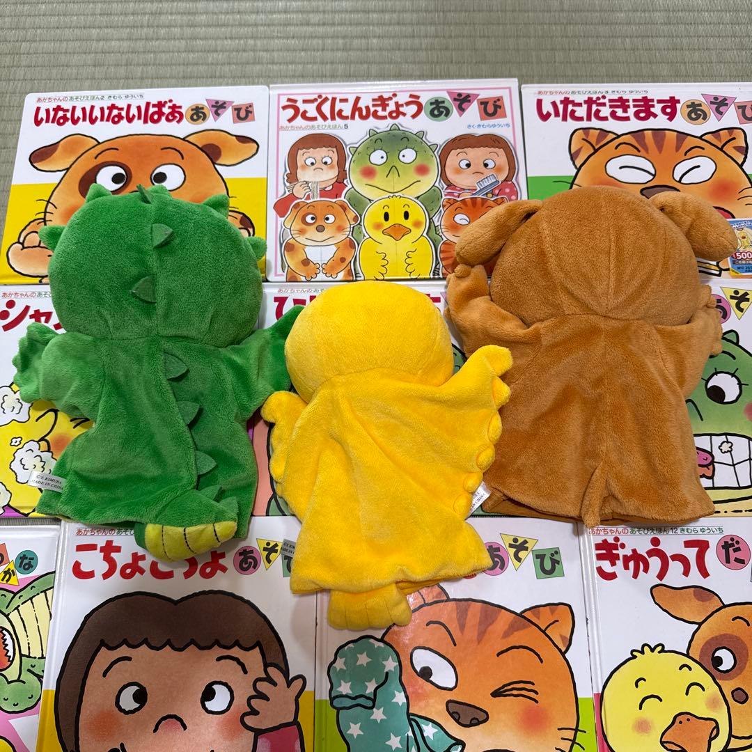 あかちゃんのあそびえほん 10冊 パペット人形3体セット