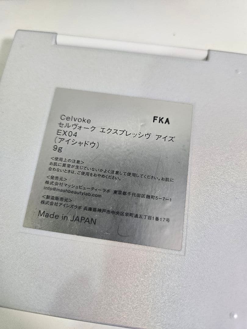 セルヴォーク エクスプレッシブアイズ EX04