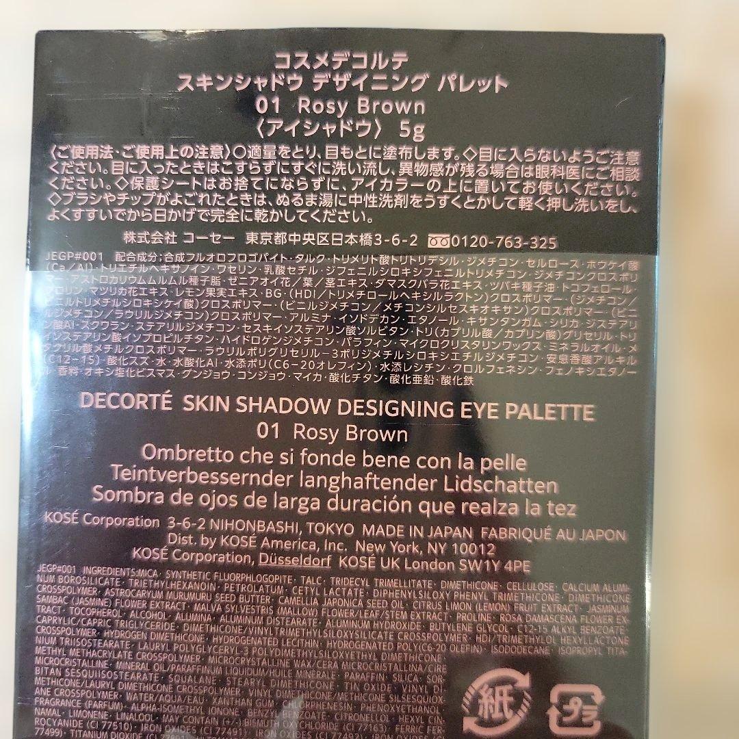 人気コスメデコルテ　01　 アイシャドウ スキンシャドウ デザイニング パレット