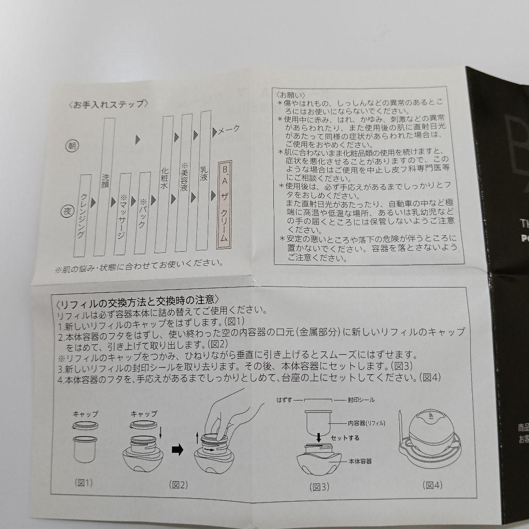 2-187　ポーラ BA ザ クリーム 30g リフィル 2箱セット