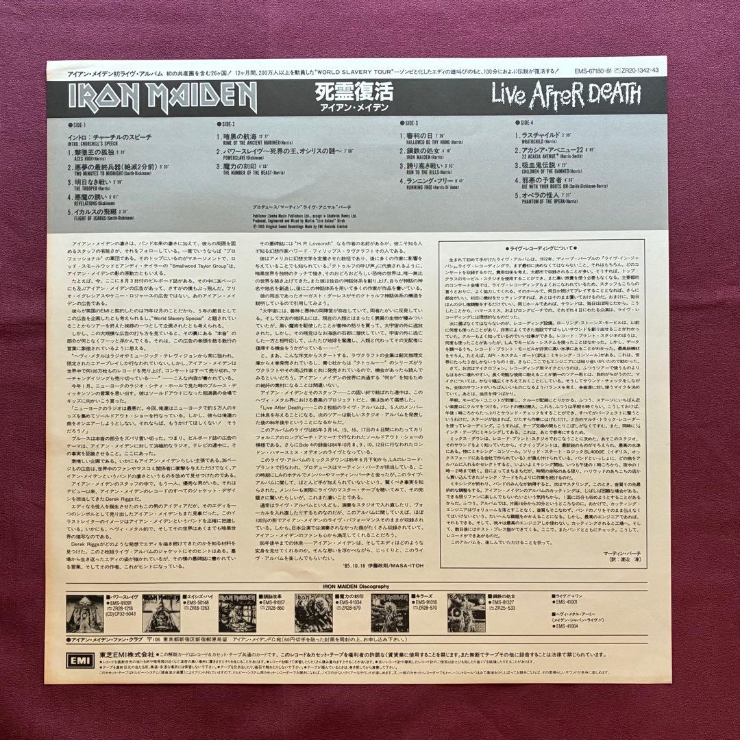 【美品】 IRON MAIDEN 『Live AFTER DEATH』レコード