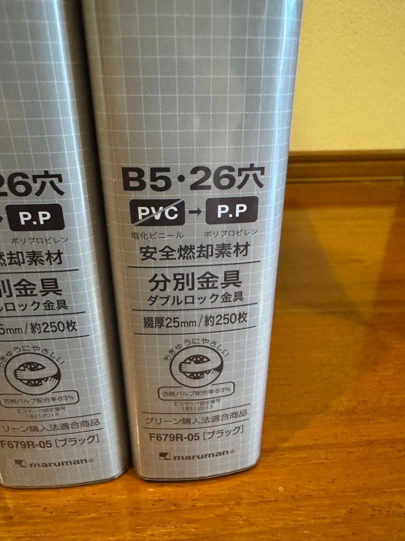 B5リング式ファイル FILE26 250枚　maruman 14冊セット