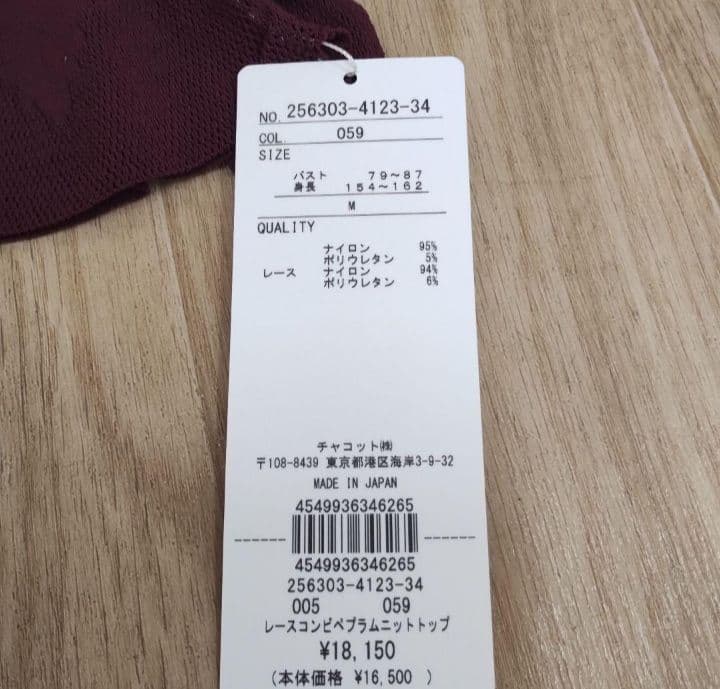 新品　チャコット　ノーソーイングニットトップ M 　社交ダンス