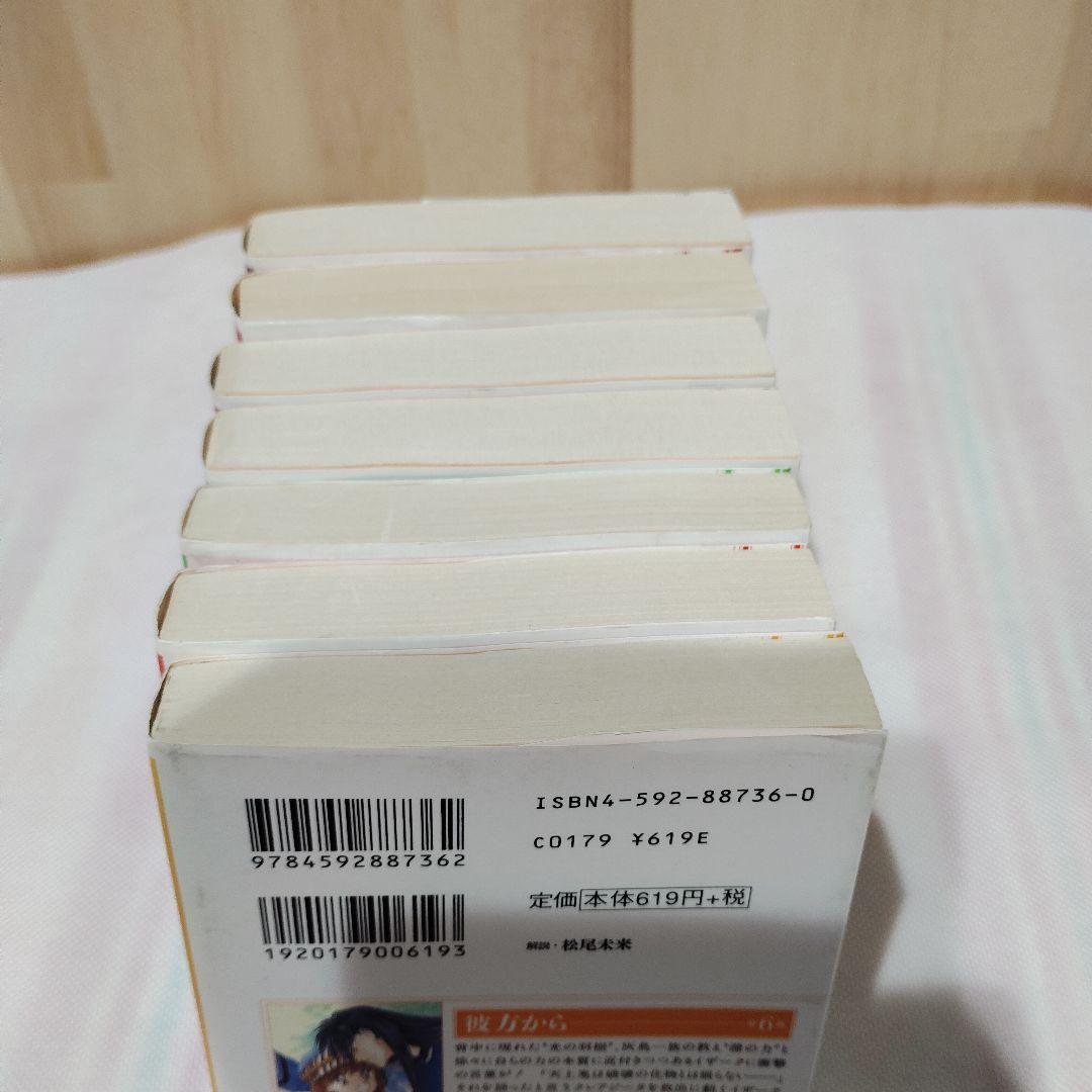 彼方から 文庫 全巻セット 画集 ポストカード ひかわきょうこ