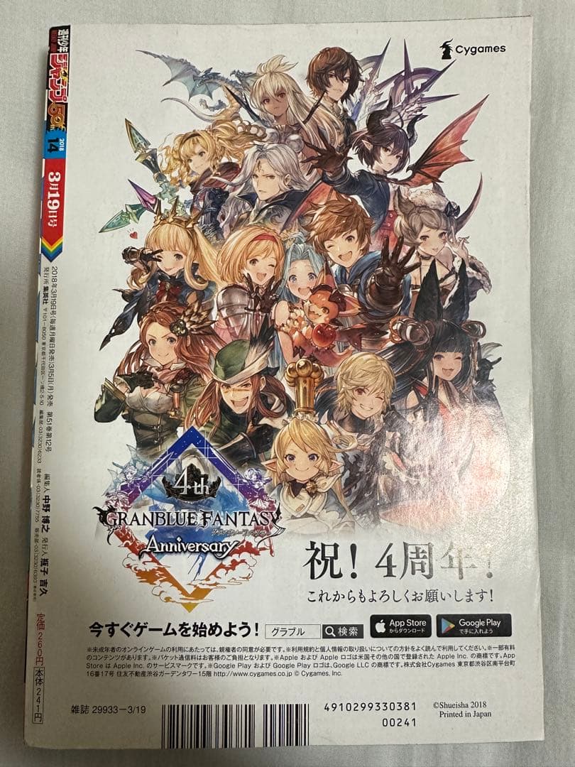 【値下交渉可】　即日発送　週刊少年ジャンプ　2018年　14号　呪術廻戦　新連載