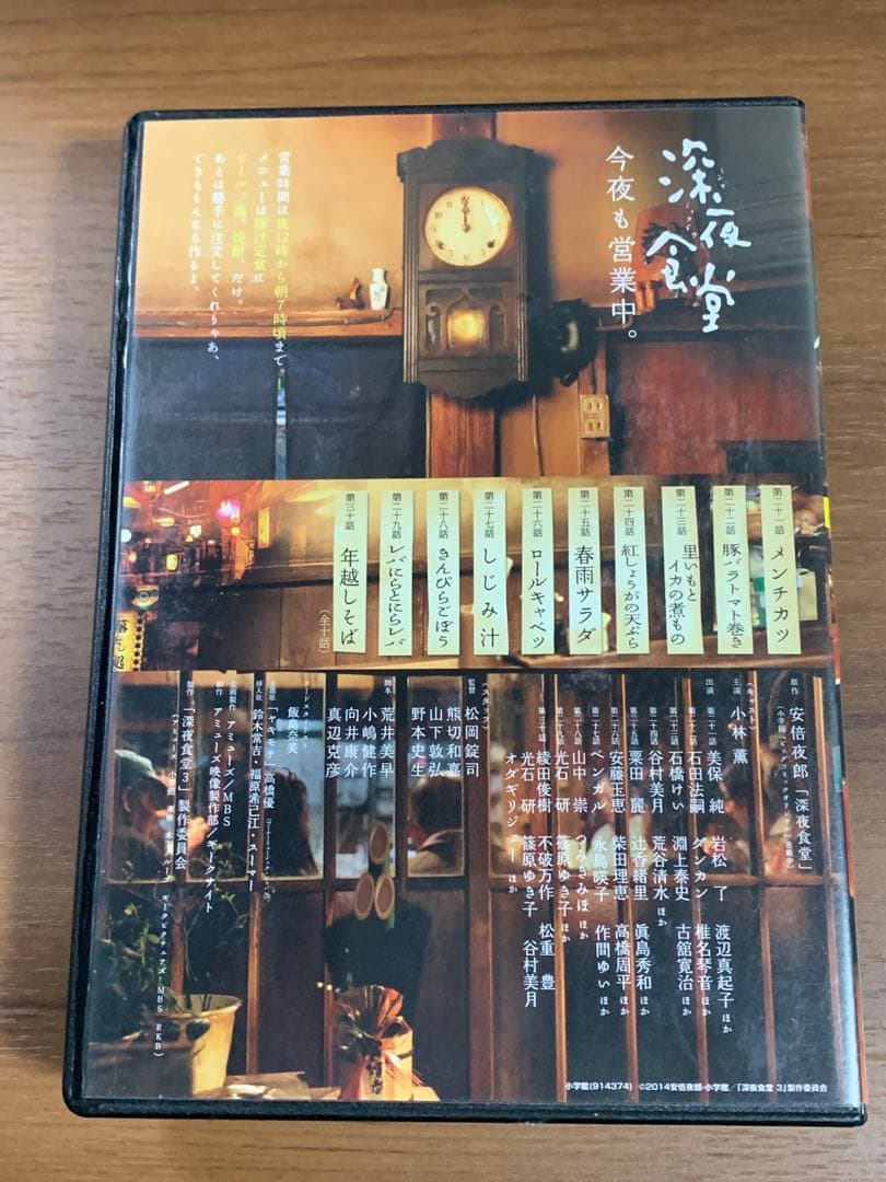 深夜食堂 DVD 3枚組