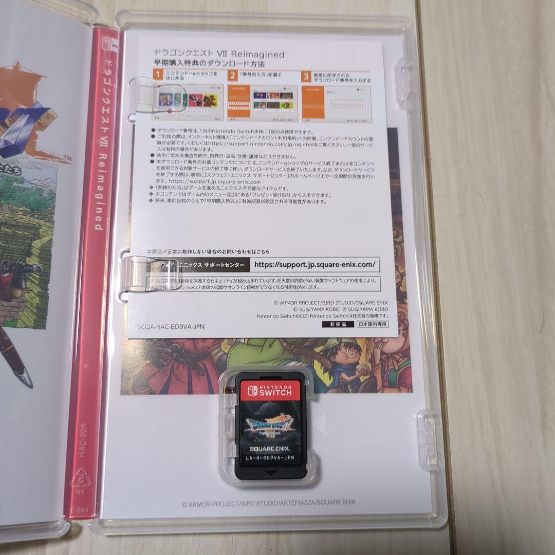 ドラゴンクエストVII reimagined 早期購入特典コード付　Switch