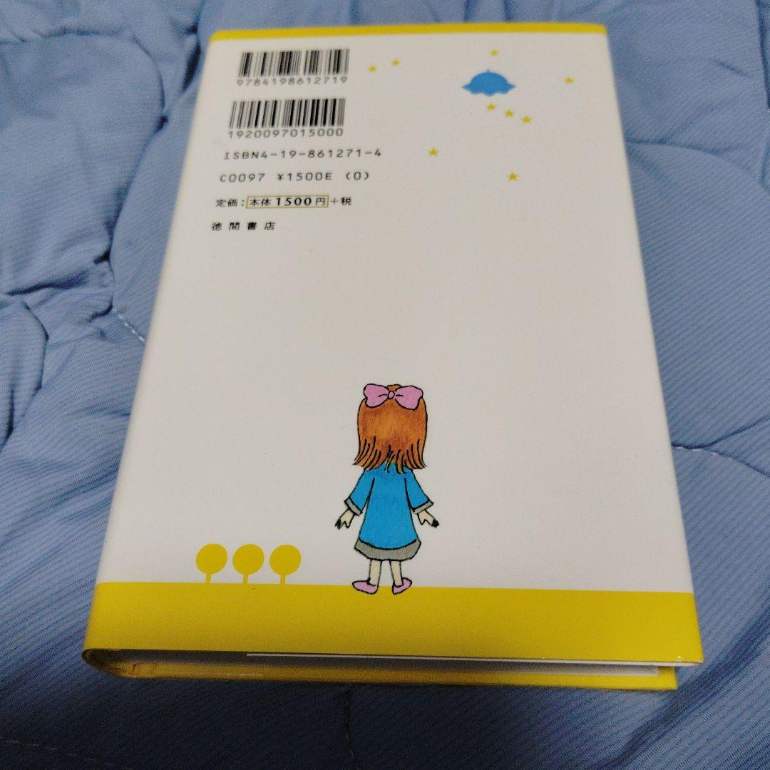 ■もどってきたアミ エンリケ・バリオス著