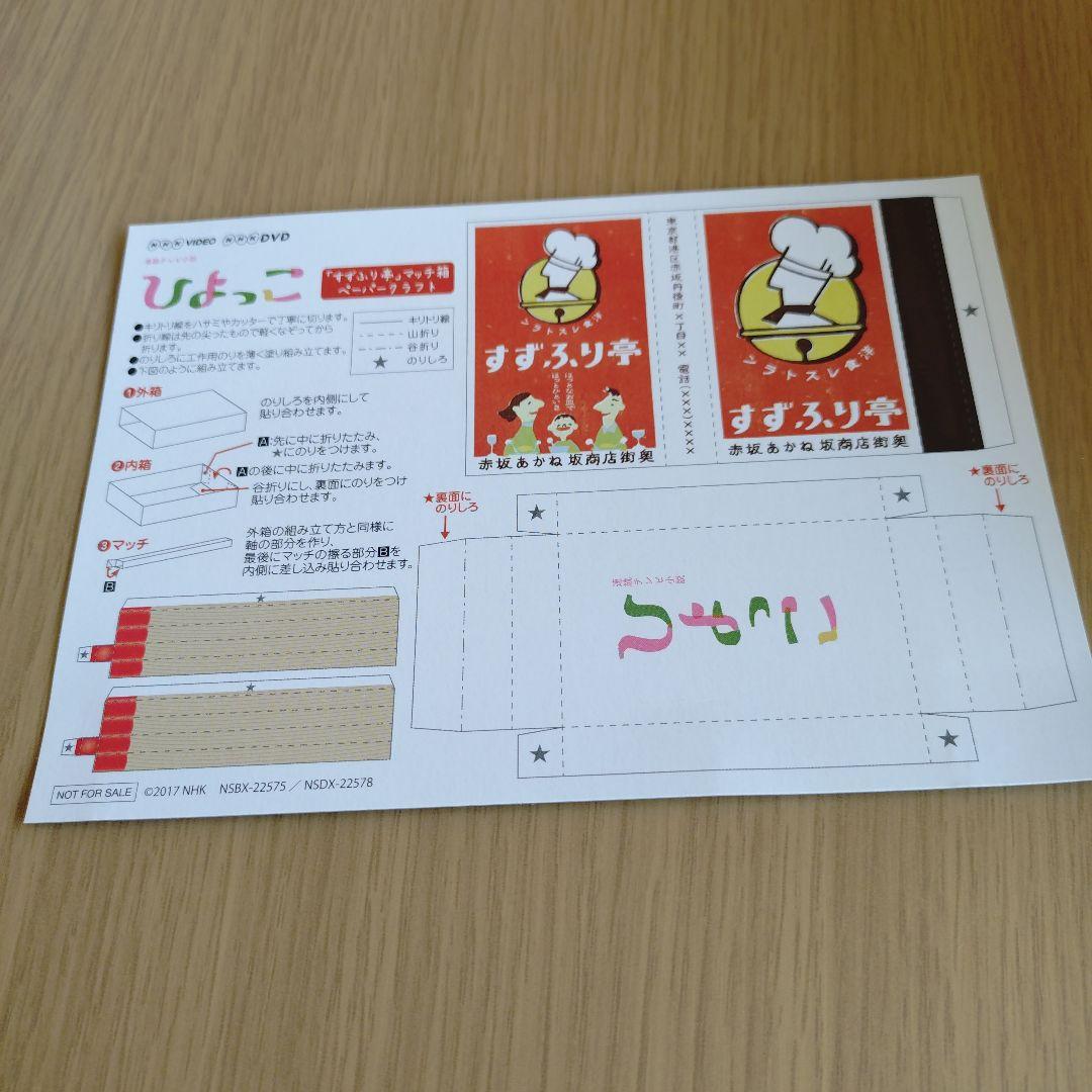 ひよっこ Blu-ray BOX 1
