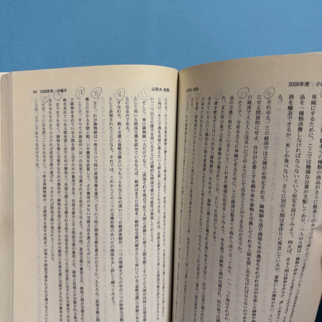 山形大学　理系　赤本　文系　医学部　2008年～2022年 15年分