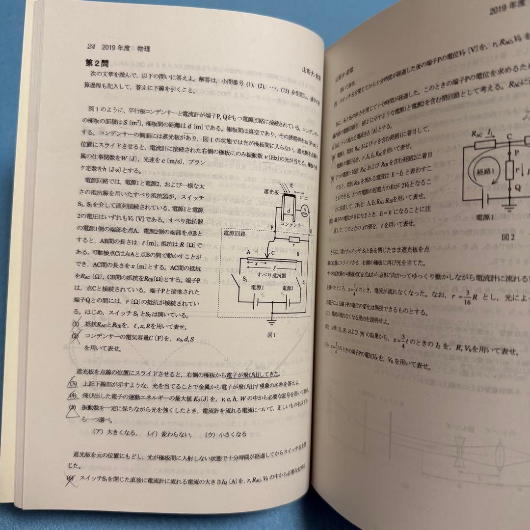 山形大学　理系　赤本　文系　医学部　2008年～2022年 15年分