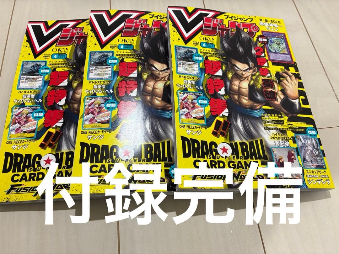 【1冊1000円】Vジャンプ 2026年4月号 付録完備　　13冊　早い者勝ち！