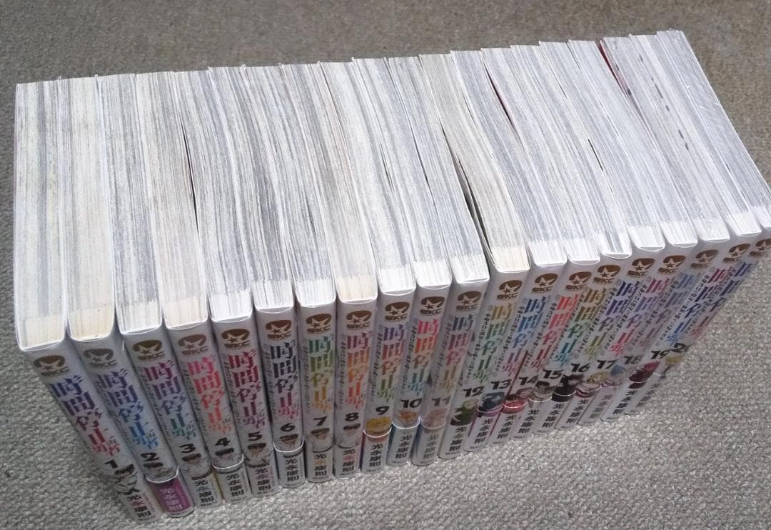 時間停止勇者 1～20巻 最新刊まで 光永康則 シリウスKC